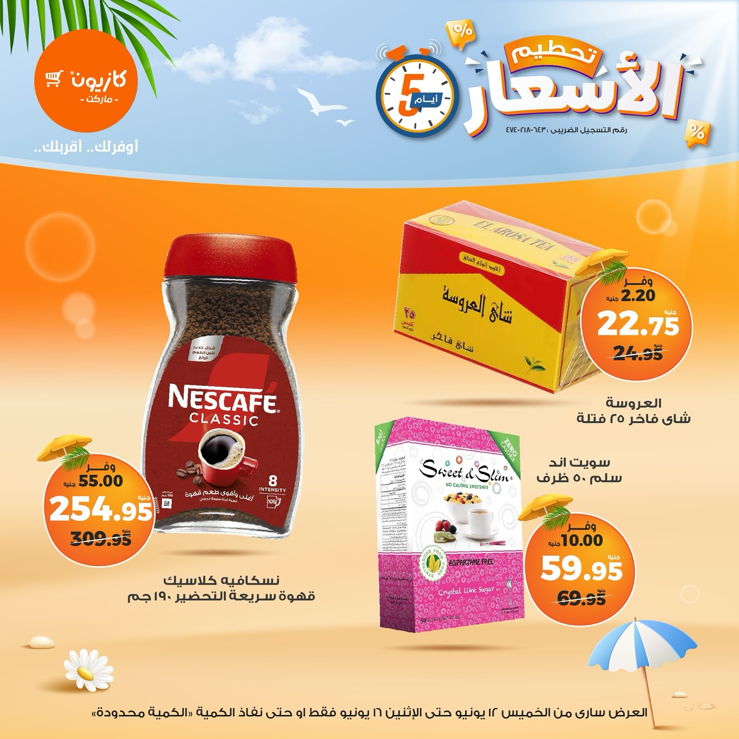 kazyon offers from 12jun to 15jun 2025 عروض كازيون من 12 يونيو حتى 15 يونيو 2025 صفحة رقم 11